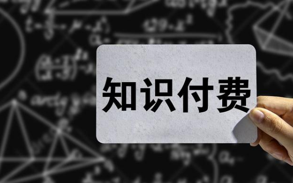 内蒙古知识付费内容变现形式有哪些？打造PC网校有什么好处？