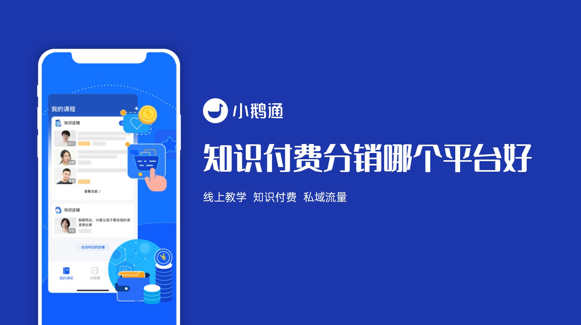 安徽知识付费分销哪个平台好？