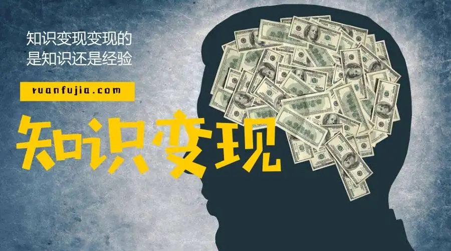 安徽线上知识变现是不是得有粉丝才能做？