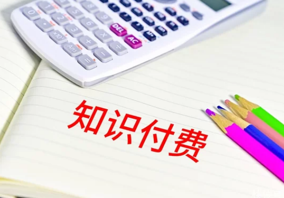 广西如何搭建知识付费平台？这几点问题，值得思索