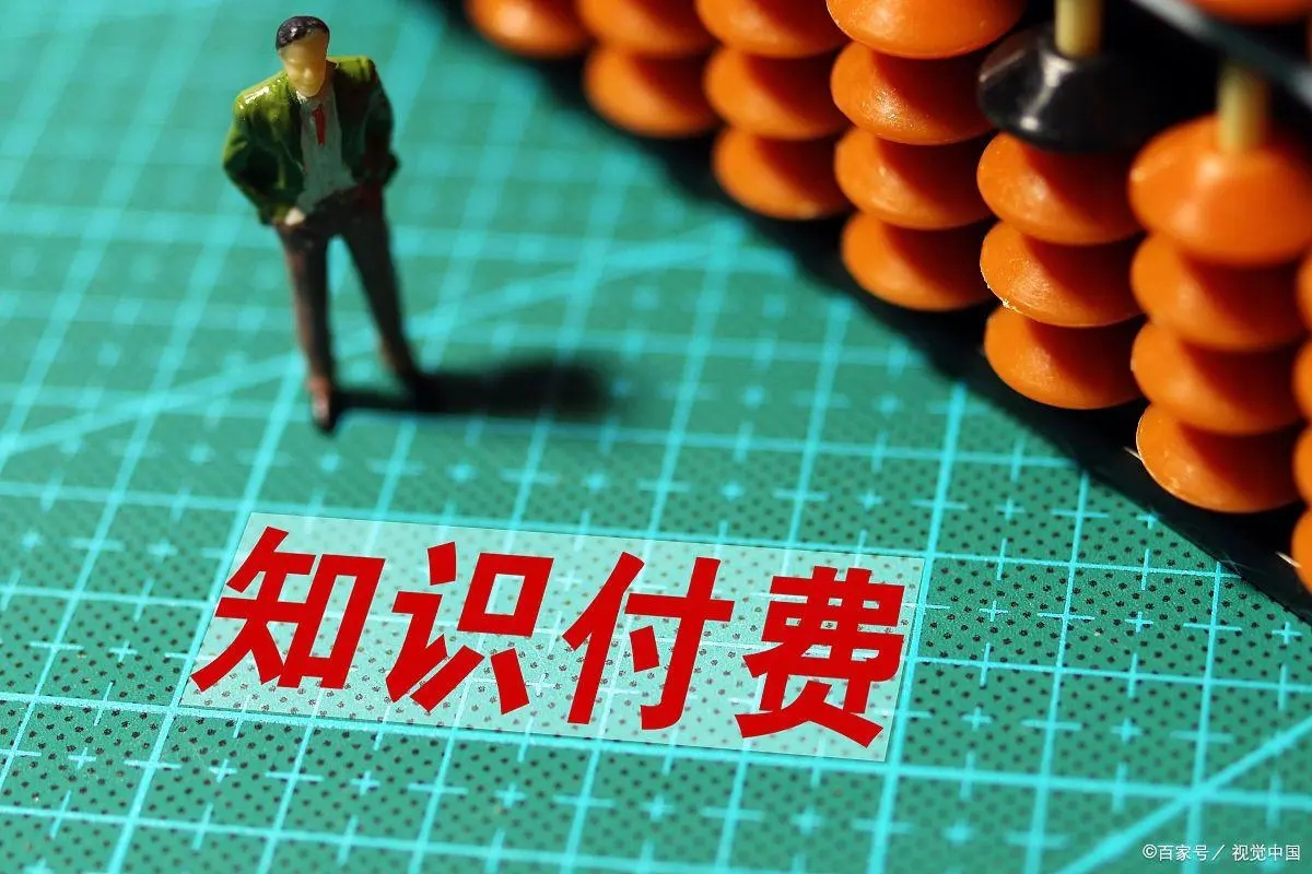 湖北知识付费怎么做，普通人怎么做知识付费？
